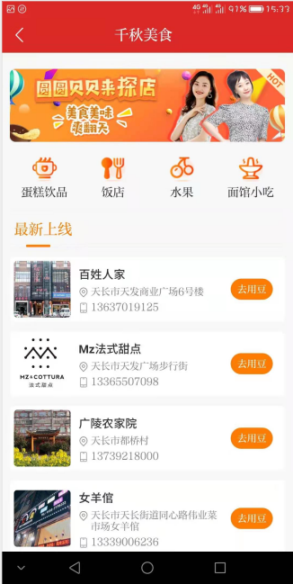 千秋美食 千秋美食